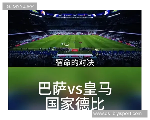 西甲针对国家德比侮辱口号已向西足协正式投诉